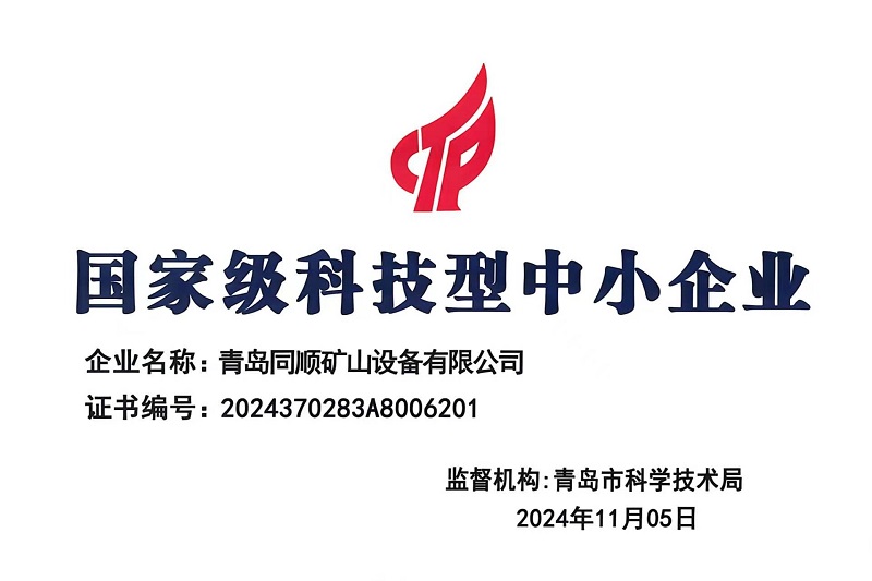 国家级科技型中小企业